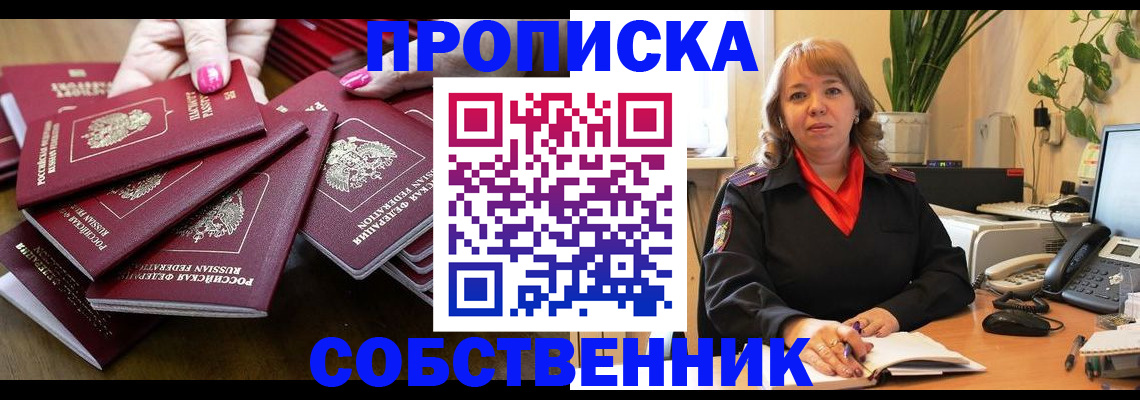 прописка гарантия в Жуковском