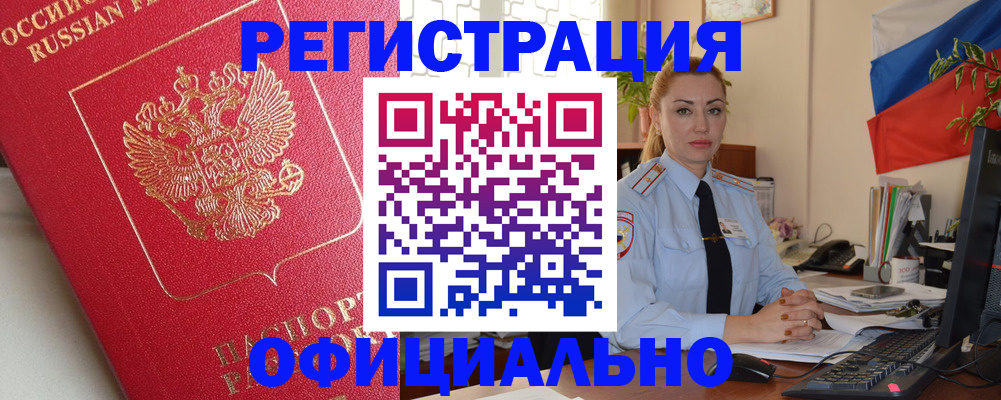 временная регистрация законно в Жуковском
