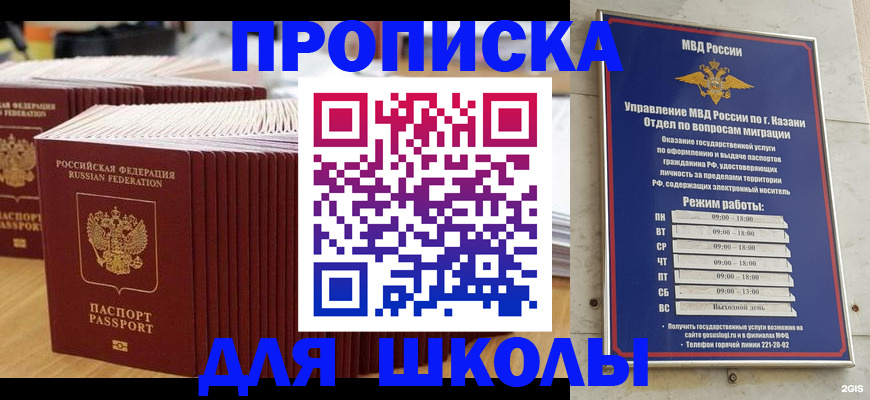прописка ребенка в Жуковском