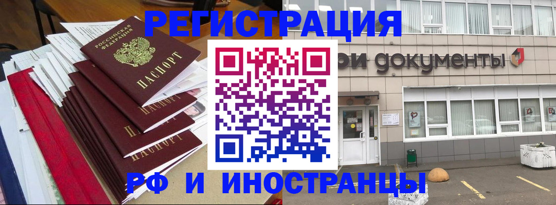 временная регистрация купить в Жуковском