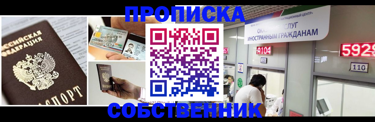 прописка 2025 в Жуковском